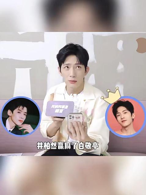 白敬亭|井柏然用白敬亭造句相爱相杀小剧场