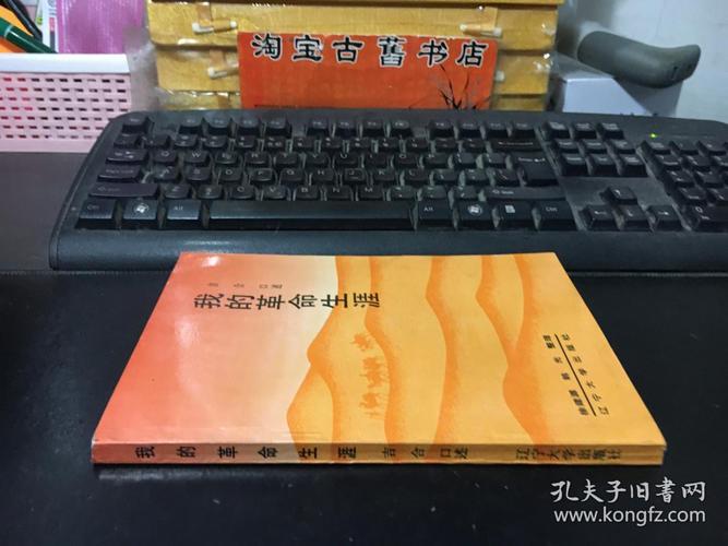 我的革命生涯开国少将吉合回忆录将军夫人鄢仪贞签赠本