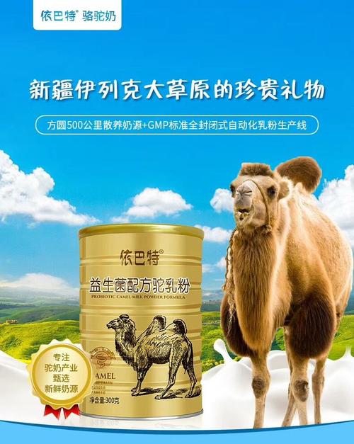 食品及饮料 乳制品 其他乳制品 新疆骆驼奶厂家依巴特初乳配方驼奶粉