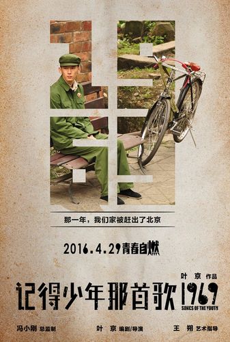 记得少年那首歌1969