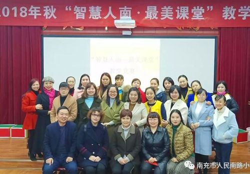 南充市人民南路小学校举行2018年青年教师竞教活动