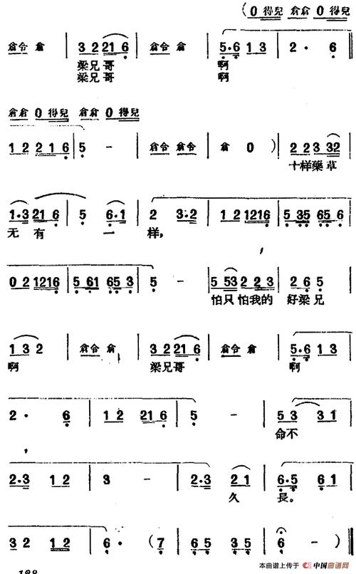 [黄梅戏曲调]平词类:英台描写药方 简谱
