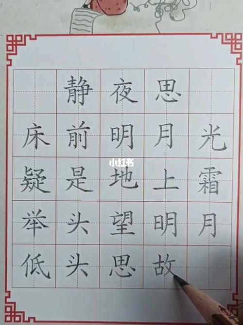 静夜思 规范字书写_手写_楷书_文化_书法