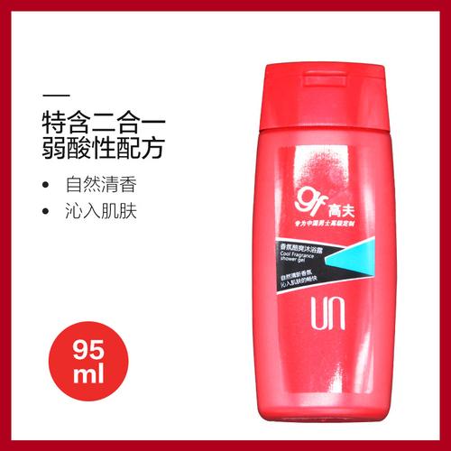 一折高夫中小样_gf高夫 香氛酷爽沐浴露95ml 男士护肤清新舒爽控油不