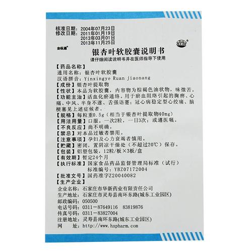 金保通 银杏叶软胶囊说明书_价格_副作用_寻医问药