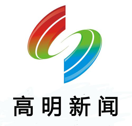 佛山电视台高明分台