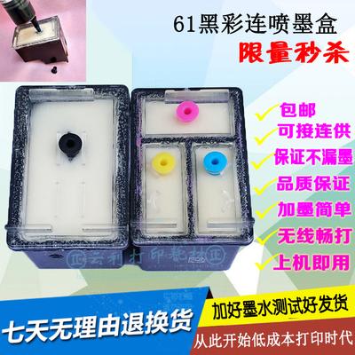 惠普61墨盒改装黑彩色连供hp1050 1510 2510 2620 5530打印机可加