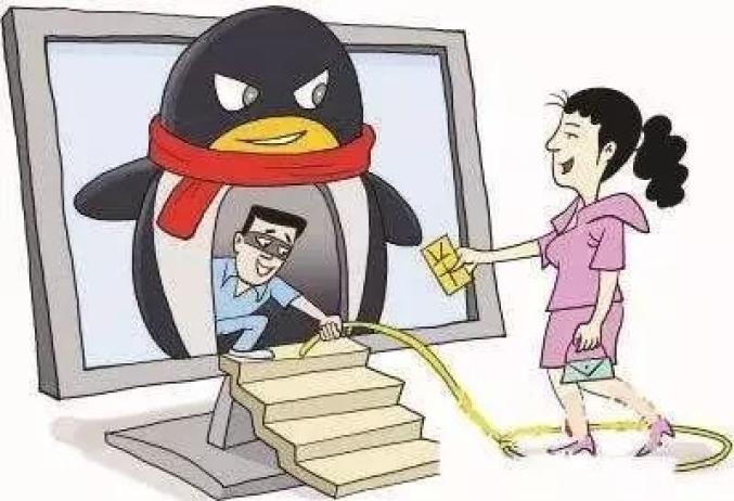 【防诈骗】诈骗类型一:qq,微信诈骗