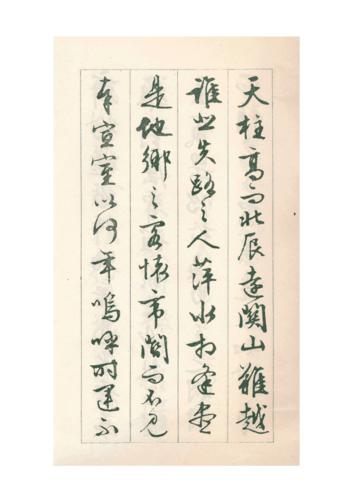 文征明滕王阁序行书字帖