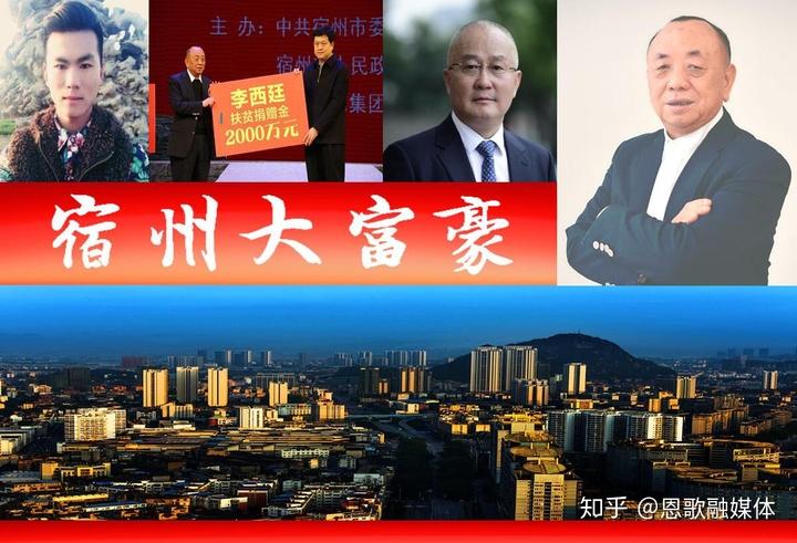 安徽宿州3位大富翁一个90后白手创业者医药大佬身价超千亿