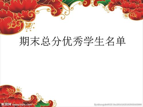 实验学校四年级17班期末总结表彰会