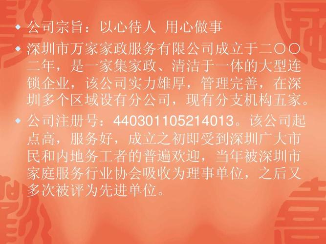 深圳市万家家政服务公司简介ppt
