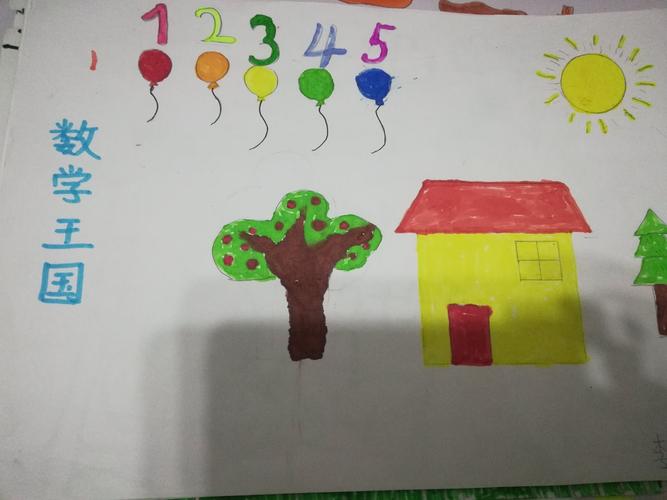 一年级二班数学特色作业——《走进数学王国》画报