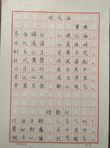 八个一之钢楷