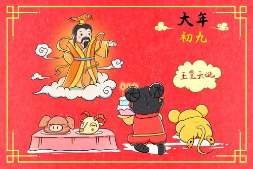 给玉皇大帝过生日