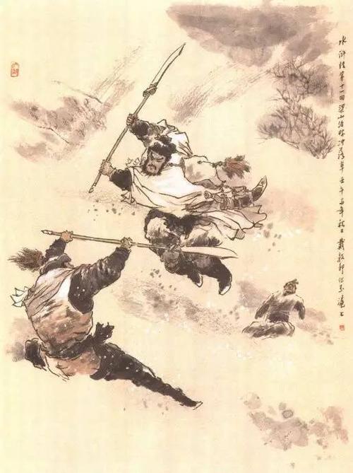 第十一回 梁山泊林冲落草 汴京城杨志卖刀