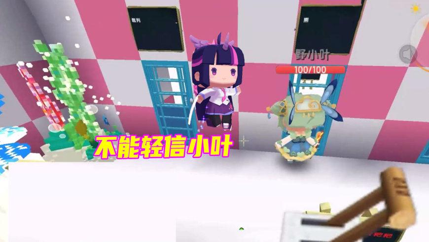 迷你世界:地瓜小叶遭遇智商滑铁卢,事实证明轻信小叶必输