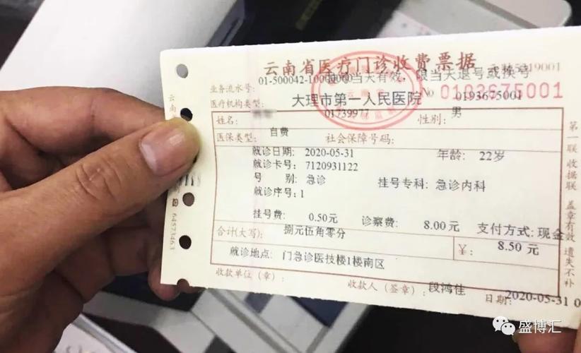 上线后第一张门诊收费票据