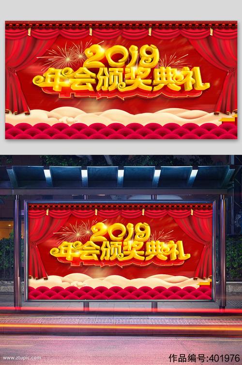表彰大会红色年会背景