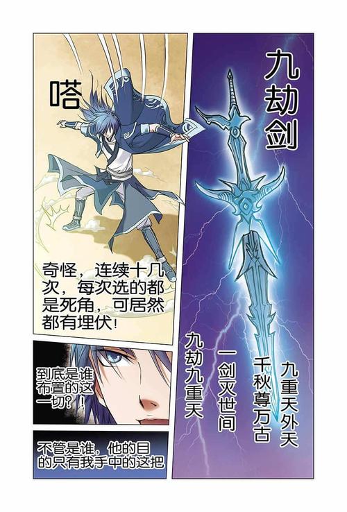 在惊世骇俗的一战中,楚阳被莫天机所败,他的兵器「九劫剑」也被夺走