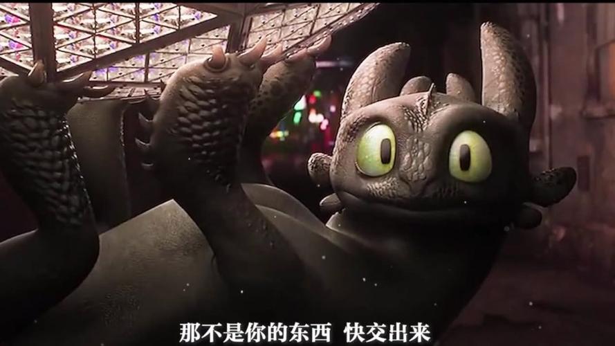 驯龙高手无牙仔表示长得可爱就是可以为所欲为