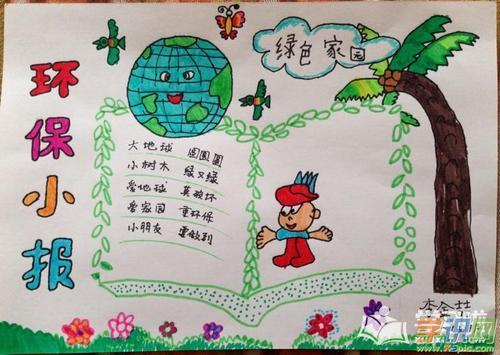 关于保护家园环境手抄报 保护家园的手抄报