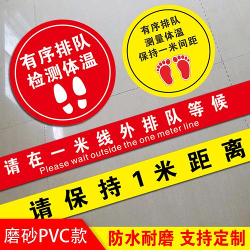 疫情防控提示牌有序排队一米线地贴请保持1米安全距离标识银行医院