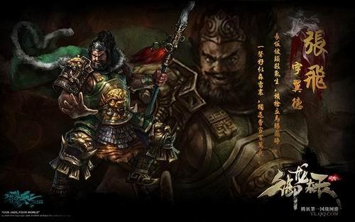 御龙在天原画-张飞