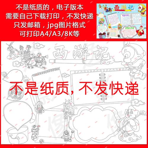 西游记描边填涂色空白模板读书卡勾边填色板报线描电子手抄报h938