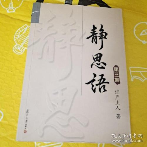 《静思语》低价购书_证严上人 著_宗教_孔网