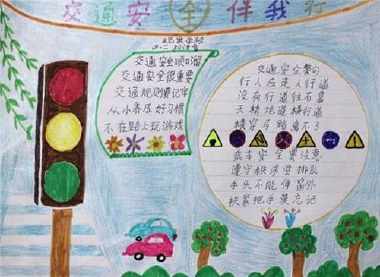 安全自驾保平安手抄报 安全自护手抄报