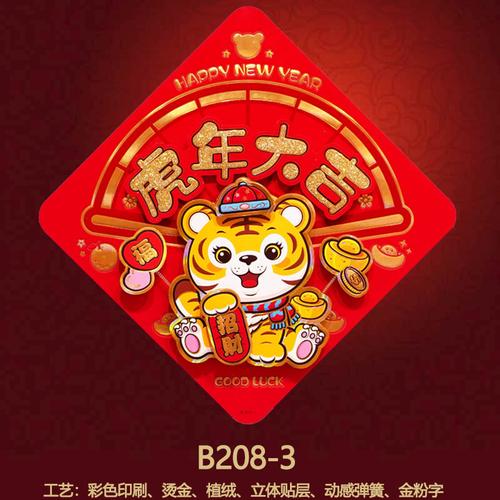 2022年虎年福字门贴立体春节新年装饰年画过年布置墙贴福字贴35cm35cn