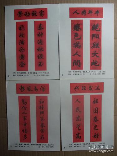 32开年画缩样散页 名家对联书法年画专辑 【二】30张