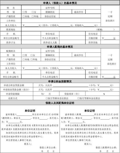公积金贷款申请表模板