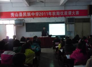 重庆市秀山县民族中学举行青年教师优质课大赛