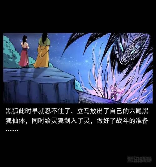 仙山传奇之第一阵 黑狐