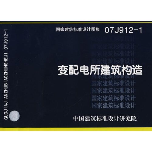 07j912—1图集第20页,07j912—1图集 查看源网页