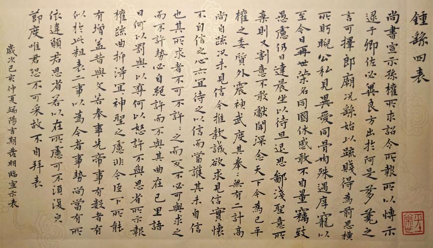 临钟繇《宣示表》