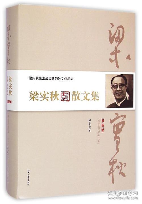 梁实秋散文集·第三卷