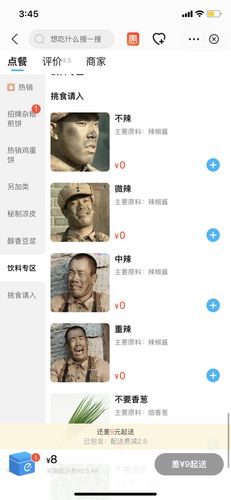 点外卖的时候辣度怎么表示比较形象