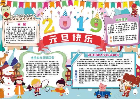 新年新起点主题手抄报 新年手抄报