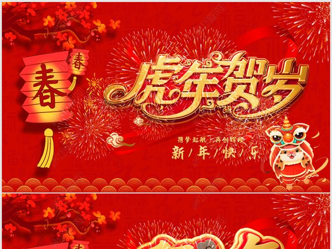 原创2022喜庆虎年春节新年快乐电子贺卡ppt版权可商用