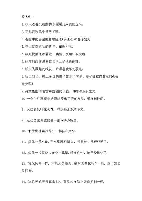 有关修辞手法的句子.doc