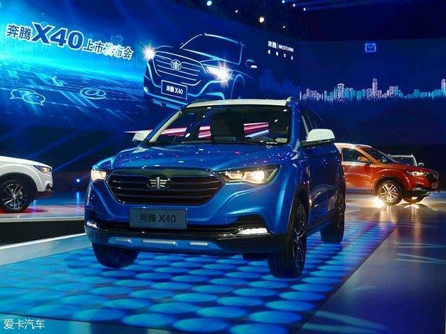 一汽奔腾x40正式上市 售6.68-10.18万元