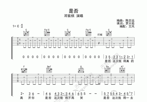 邓紫棋《是否》吉他谱