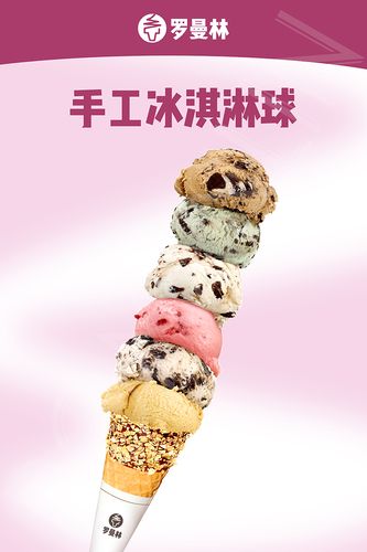 罗曼林讲堂冰激凌冰淇淋傻傻分不清楚