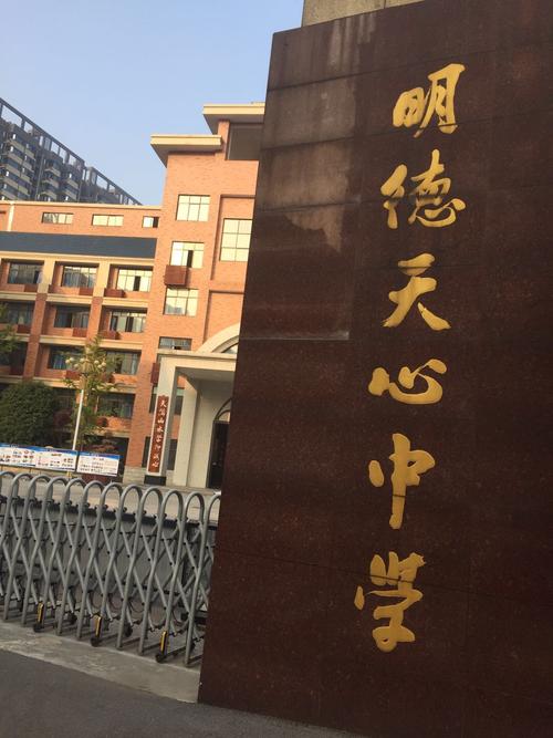走进明德天心中学,遇见更好的自己