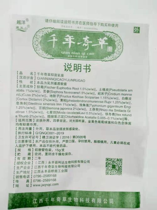 千年奇草乳膏千年奇草软膏 皮肤乳膏 越洋