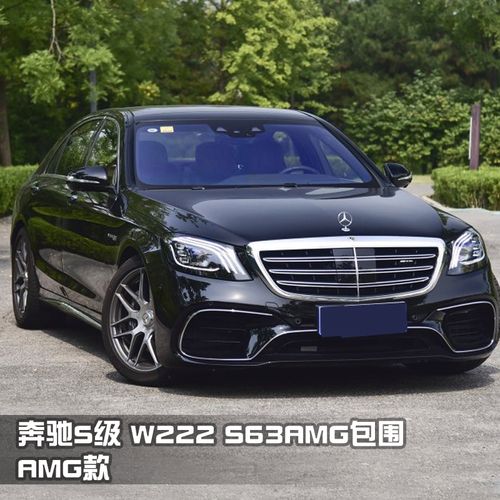奔驰AMG S63,s63 amg两门 奔驰s320改装s63amg款包围350 450 500保险杠排气w222尾翼促销