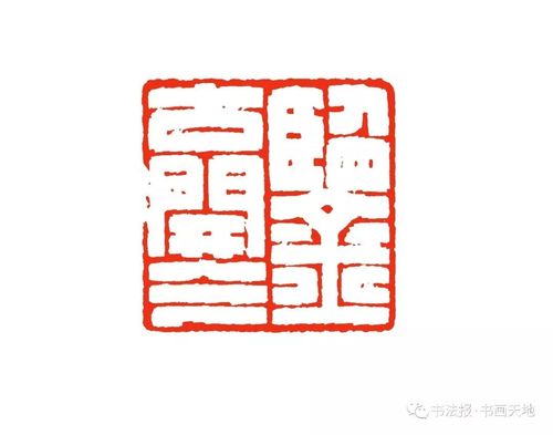 当代篆刻三十家特刊四冯宝麟苏金海林公武傅舟蒯宪2018年第4期